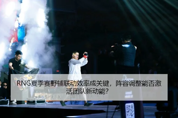 xia-ji-sai-ye-fu-lian-dong-xiao-lv-cheng-guan-jian-zhen-rong-tiao-zheng-neng-fou-ji-huo-tuan-dui-xin-dong-neng-3-521.jpg