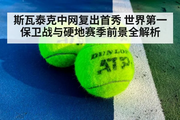 tennis ball on hard court